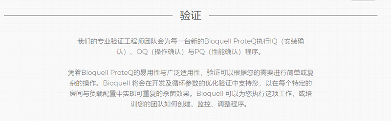 Bioquell ProteQ過氧化氫蒸汽發(fā)生器