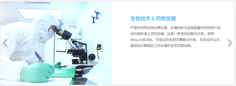 Bioquell ProteQ過氧化氫蒸汽發(fā)生器