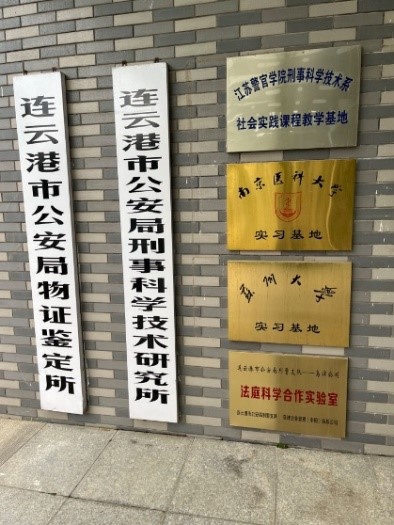 熱烈祝賀：江蘇連云港市局刑科所引進(jìn)最新PE GC2400血醇檢測(cè)平臺(tái)