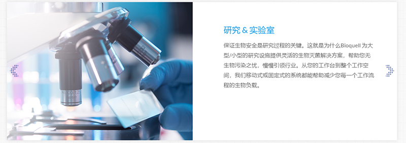 Bioquell ProteQ過氧化氫蒸汽發(fā)生器