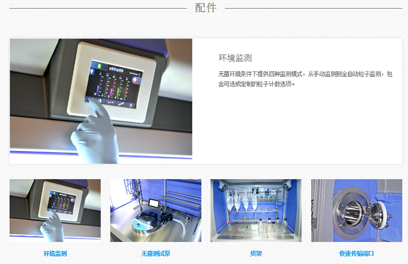 Bioquell Qube HPV無菌操作平臺