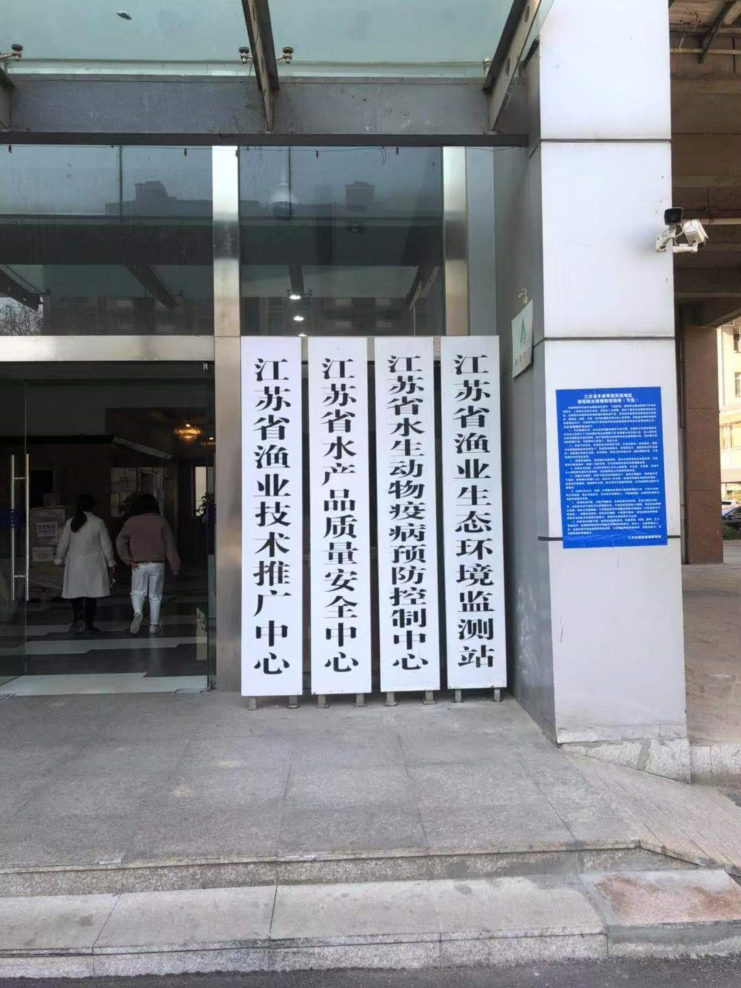 江蘇省漁業(yè)技術(shù)推廣中心--凍干機(jī)應(yīng)用